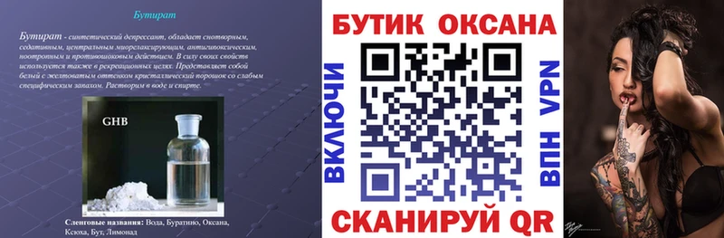 Бутират бутик  Барнаул 