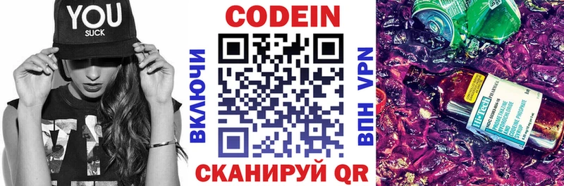 Кодеин напиток Lean (лин)  как найти   Барнаул 